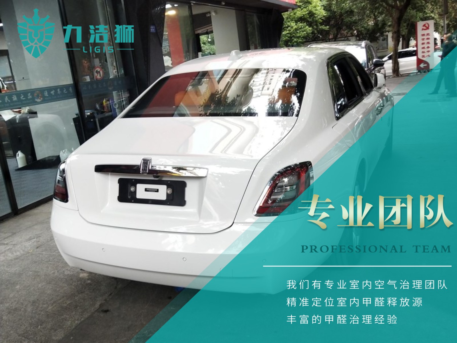 劳斯莱斯汽车内饰除甲醛治理案例施工实拍4