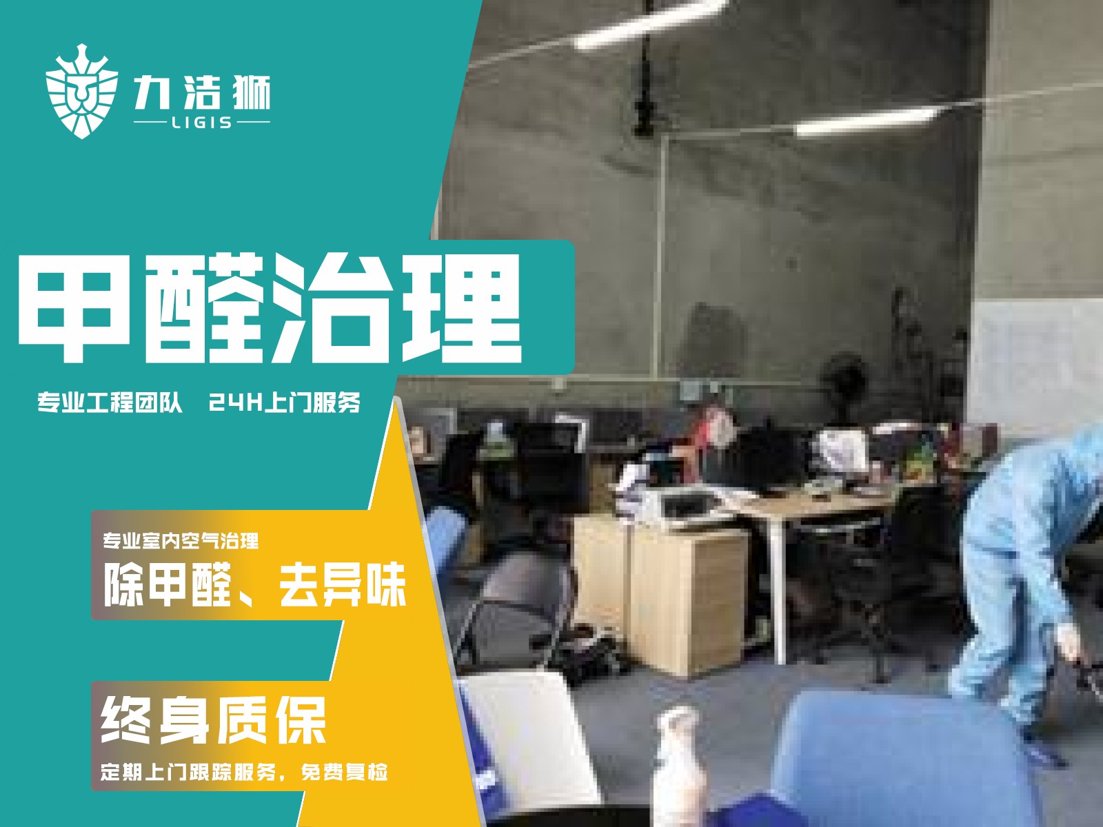 泰富集团消毒