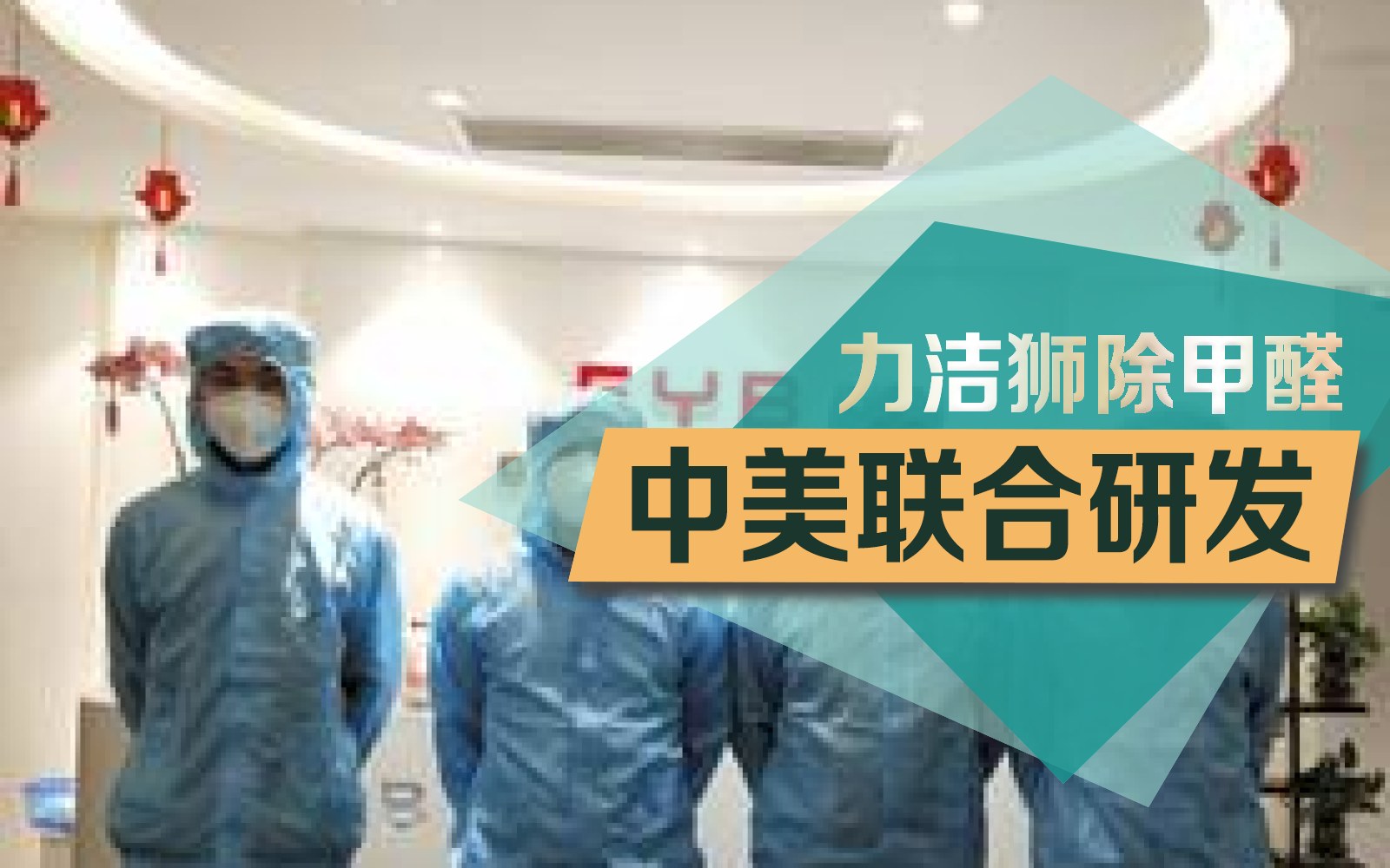 eyb公司消毒
