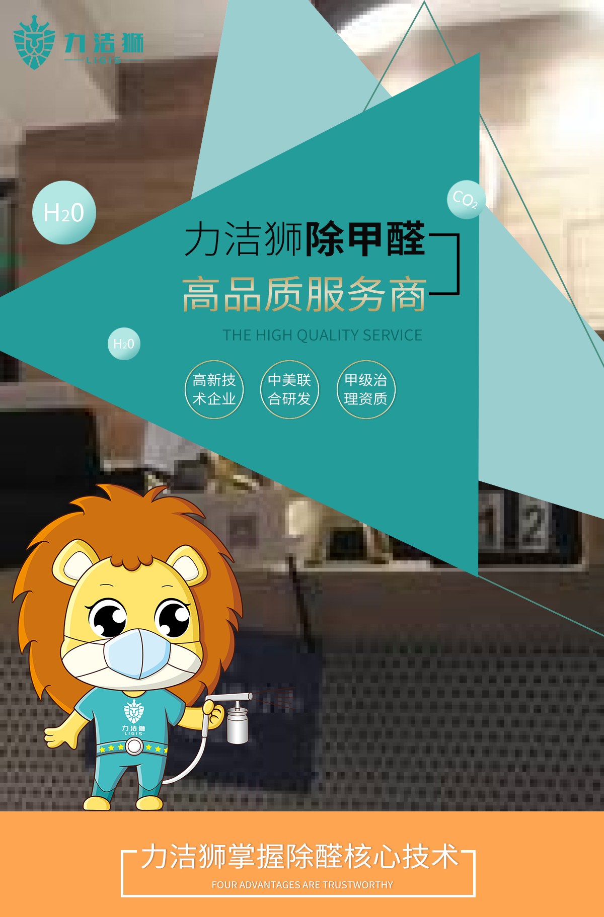 合景公寓消毒